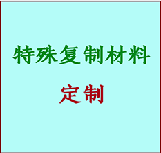  南陵书画复制特殊材料定制 南陵宣纸打印公司 南陵绢布书画复制打印