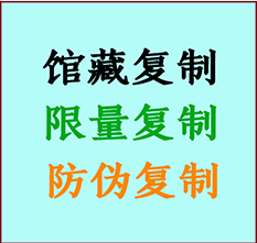  南陵书画防伪复制 南陵书法字画高仿复制 南陵书画宣纸打印公司