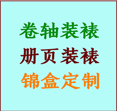 南陵书画装裱公司南陵册页装裱南陵装裱店位置南陵批量装裱公司